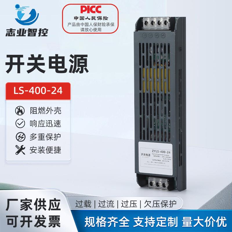 LS-400-24 LED电源线型灯24V灯带变压器超薄开关电源12V灯箱电源