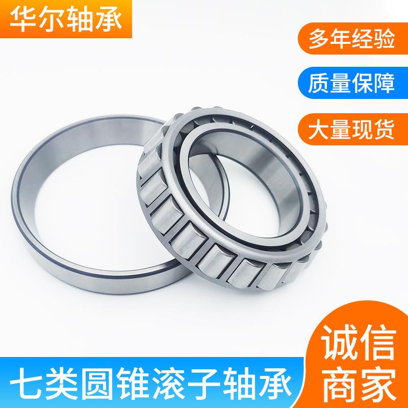 32936 32938 32940 32944 32948 7类圆锥滚子轴承