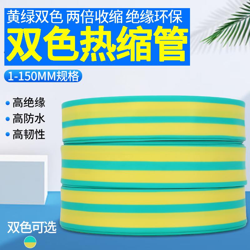 kt低压黄绿双色热缩管低温电工绝缘套管接地线束管道无字收缩
