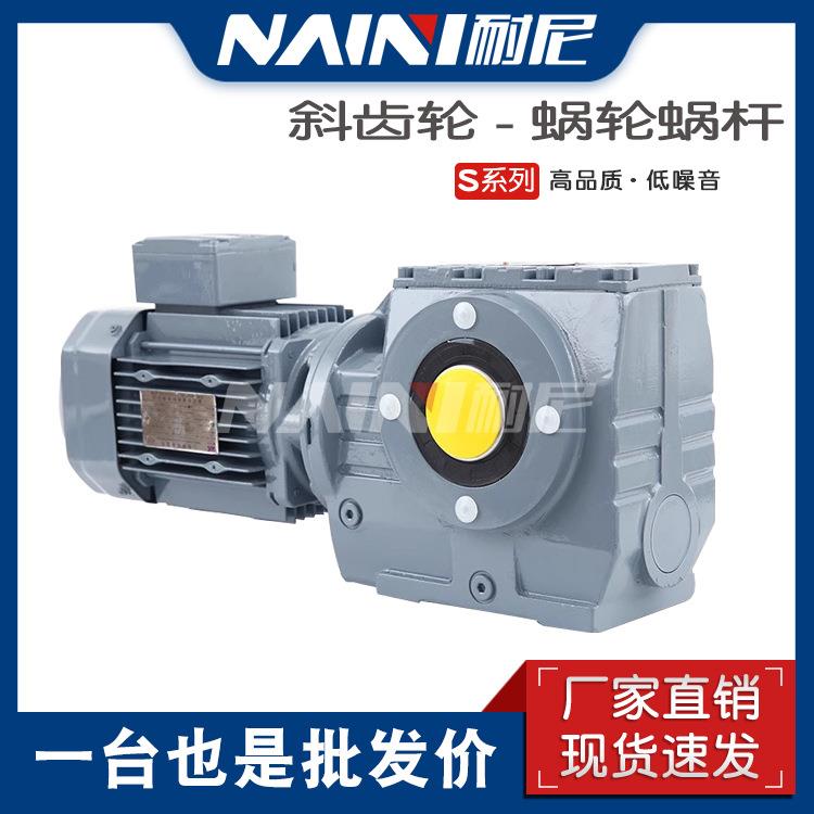 蜗轮蜗杆 S SF SA SAF57系列 斜齿轮减速机速比齐全SAF67厂家直销