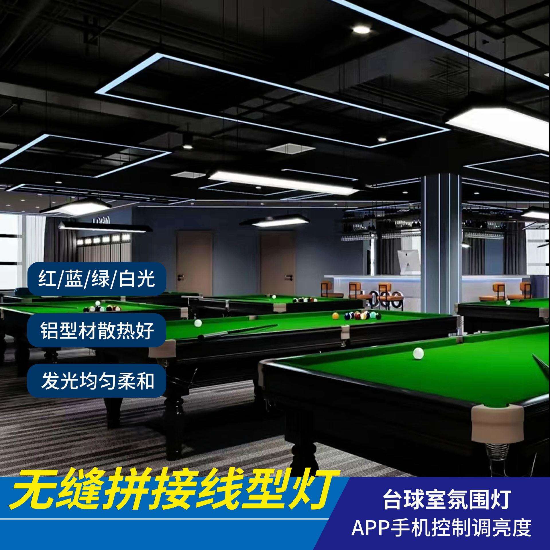 台球室氛围灯 无缝拼接LED微波感应长条灯 台球厅专用方框吊线灯