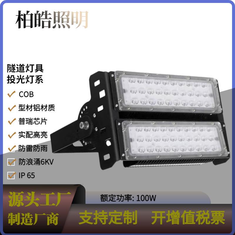 户外大功率球场灯足球篮球广场投光投射高杆灯led模组球场照明灯