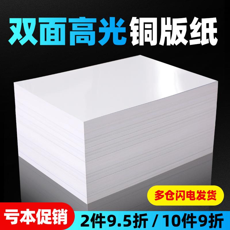 铜版纸a4双面高光名片彩喷喷墨打印高光相纸300克铜板纸照片纸相