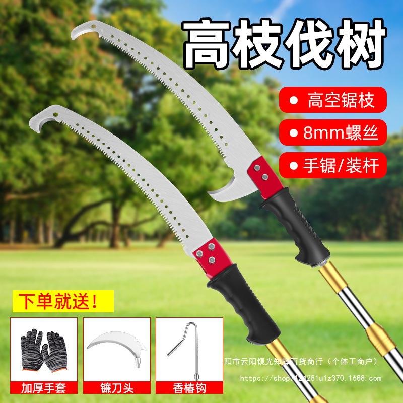 新款高枝锯长杆伸缩树枝修树不锈钢超耐用加长高枝剪树