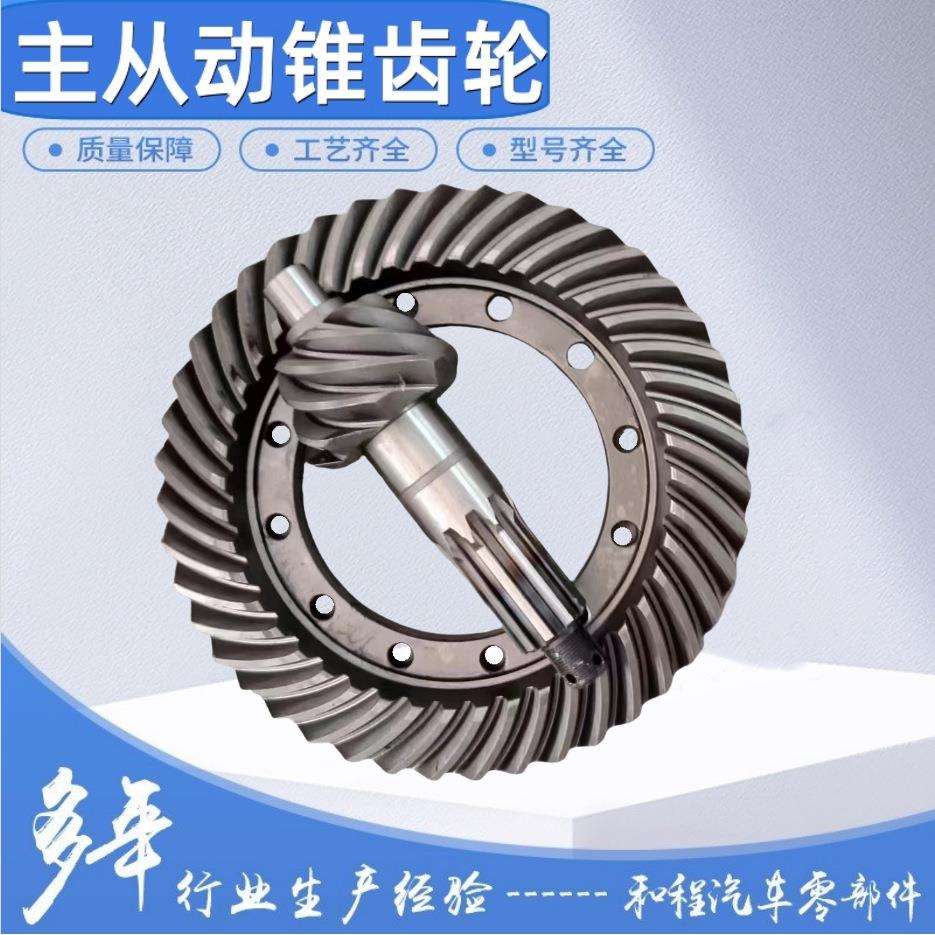 1060 8/43后桥盆角齿锥齿轮维修件