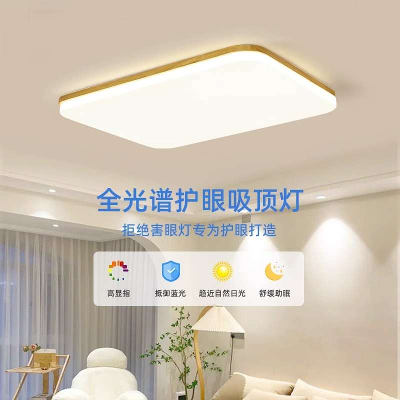 北欧客厅主灯简约现代原木奶油风吸顶灯日式卧室灯具组合全屋套餐