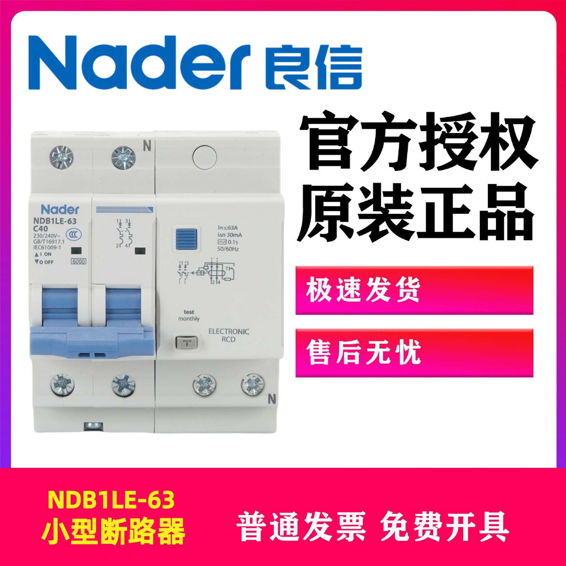 Nader上海良信电器空气开关NDB1LE-63C型2P小型断路器漏电保护40A