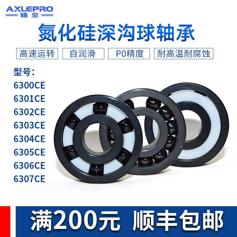 氮化硅全陶瓷6301陶瓷轴承6302 6303 6304 6305 6306 6307