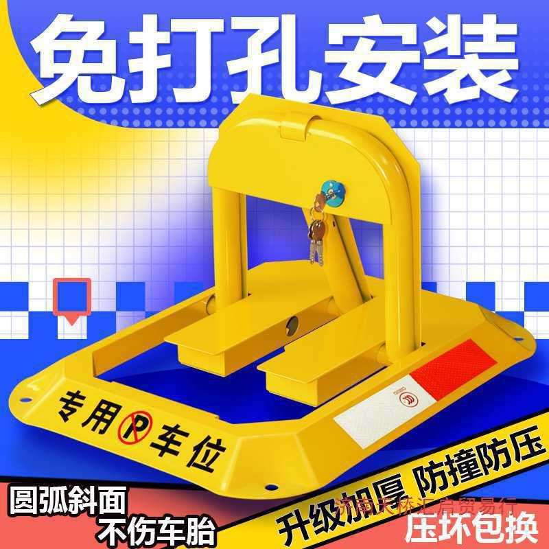 路特斯车位锁停车位地锁加厚防撞停车桩汽车车库防占用免打孔