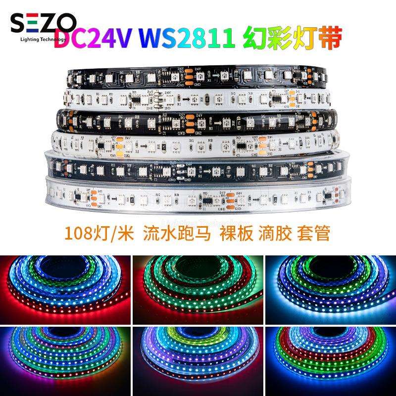 WS2811幻彩2835LED灯带24V高亮外置IC可编程RGB流水灯工程软灯条