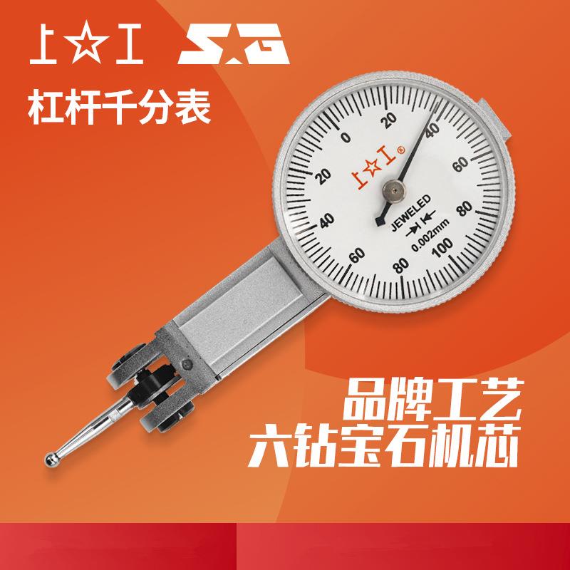 上工杠杆千分表小较表仔0-0.2mm杠杆指示表指针式机械杠杆表