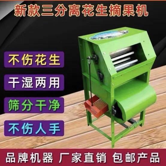 家用分离收获干湿两用摘打小型脱粒机花生三摘果机花生花生