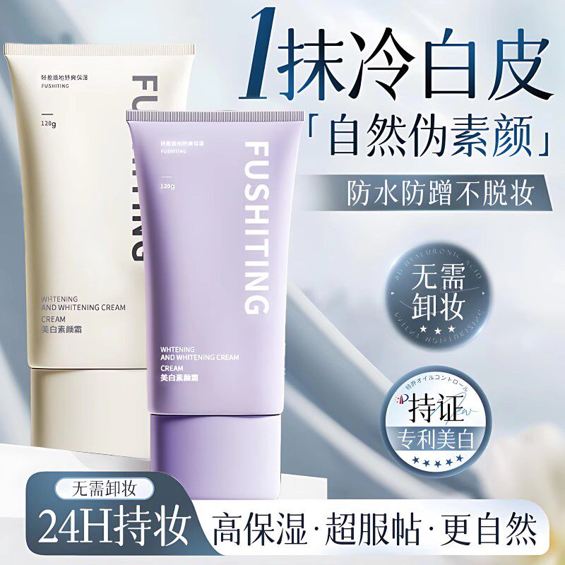 美白素颜霜隔离防晒遮瑕三合一脸部提亮裸妆全身懒人学生党身体乳