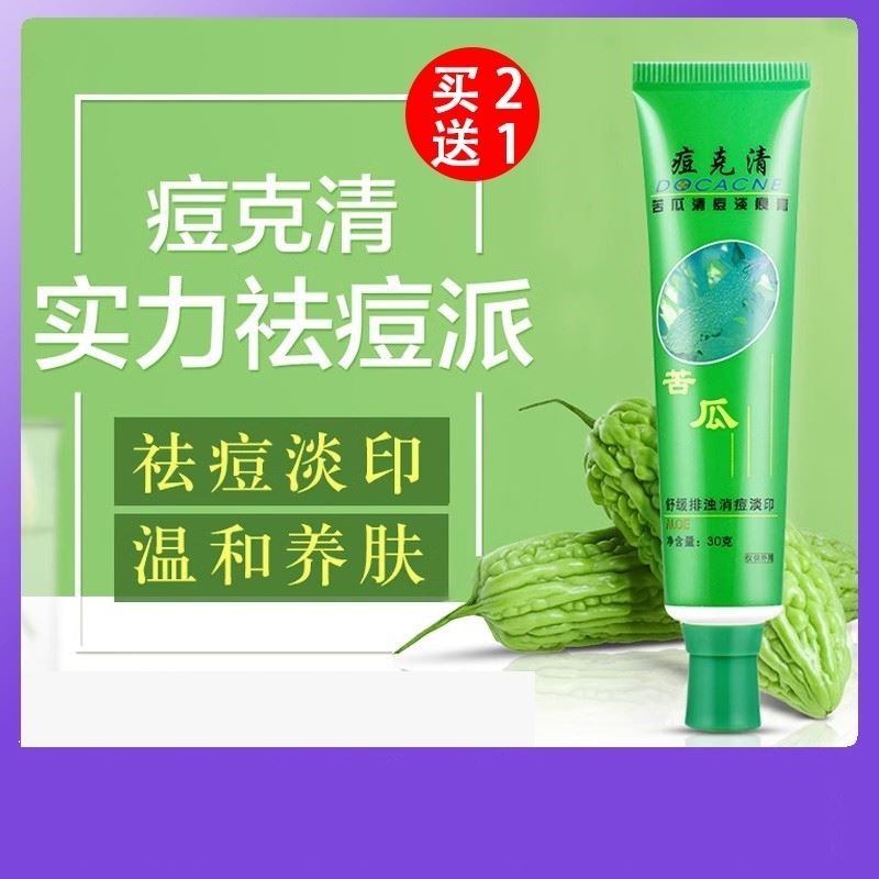 痘克清苦瓜祛痘膏清凉去痘淡痕膏
