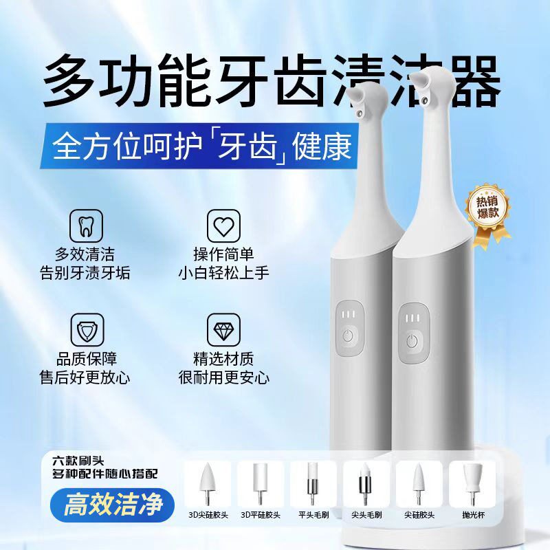 牙齿污垢清洁抛光器去牙菌斑牙渍洁牙洗牙神器电动牙刷