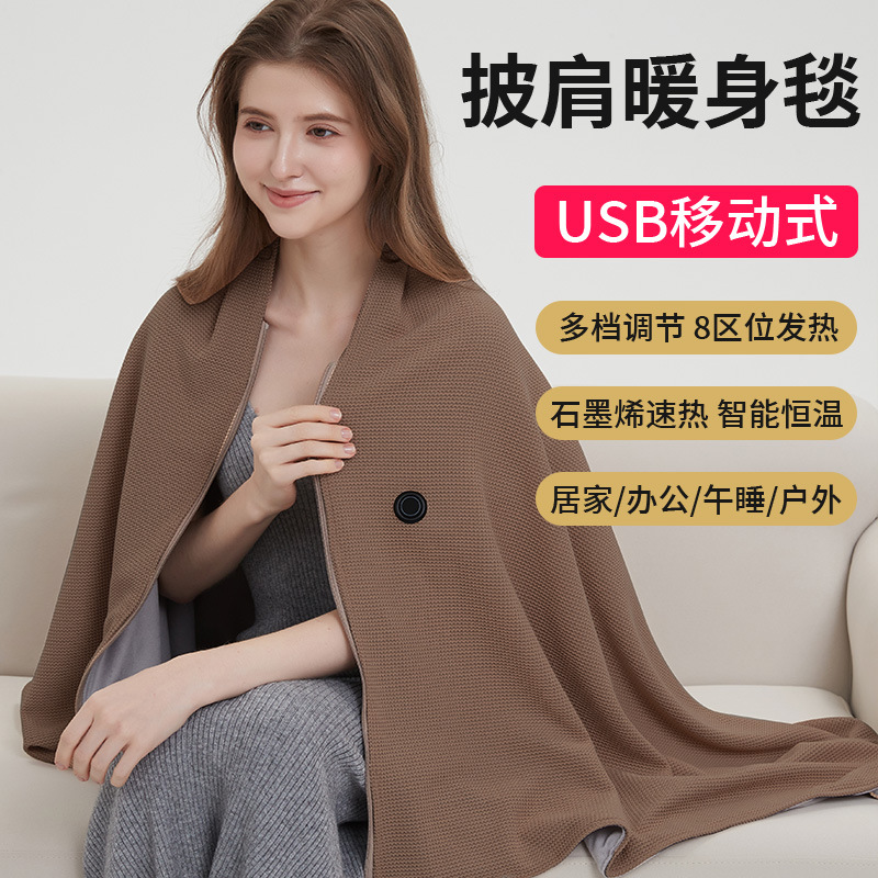 USB电热毯斗篷单人居家加热暖身毯午睡发热披肩盖毯石墨烯电褥子