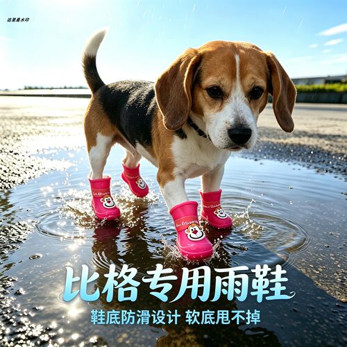 比格专用狗狗雨鞋脚套小狗鞋子外出软底甩不掉夏季透气出门不脏脚