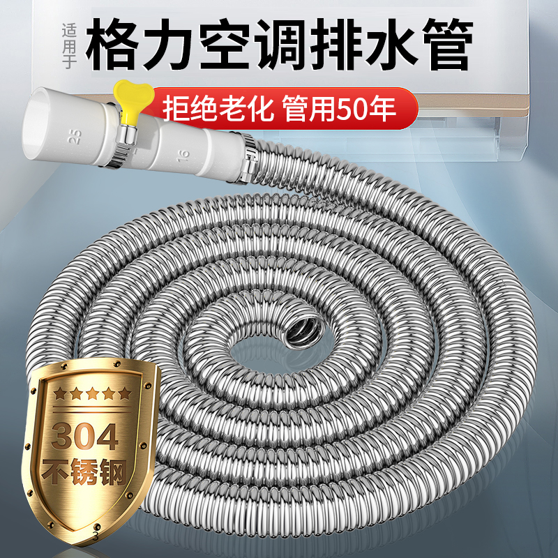 304不锈钢空调排水管延长管防老化防晒外机冷凝水管硬管室外加厚