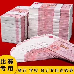 100元练功券彩礼订婚纸币仿真练功卷影视道具钞票点钞专用技能