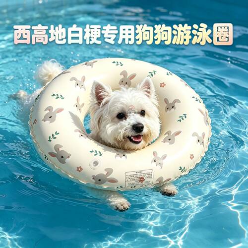 西高地专用小狗游泳圈装备泳圈狗狗泳衣狗小型犬宠物游泳池浮力的