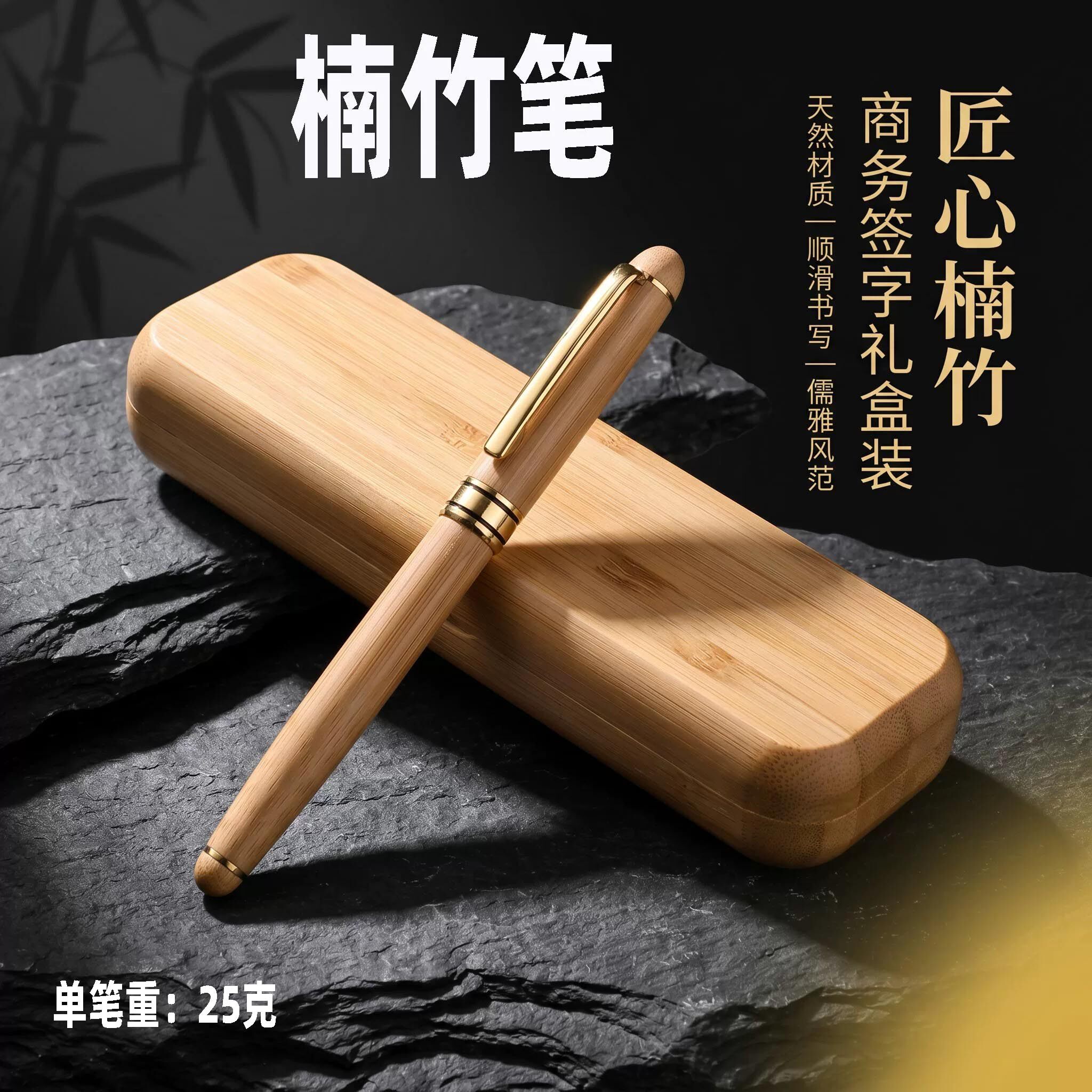 楠竹签字笔中性笔纯手工木质创意工艺礼品榉木笔套装办公学习礼品