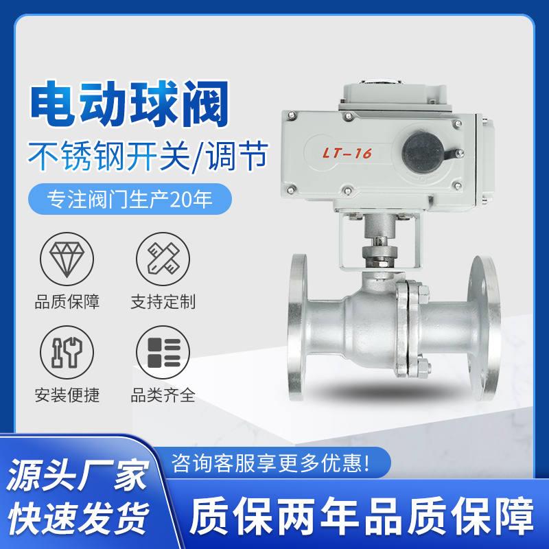 电动球阀Q941F-16P开关调节型球阀高压高温304不锈钢法兰球阀DN50