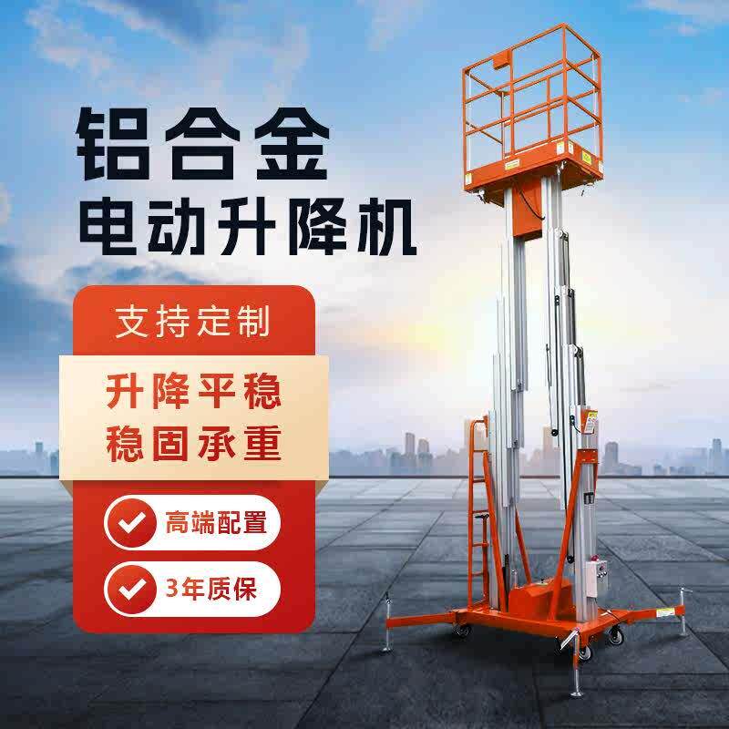 铝合金升降机电动升降平台小型液压移动式升降台高空作业升降梯_虎窝淘
