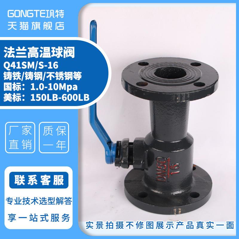 一体式高温法兰球阀Q41SM/S/MS-16铸铁铸钢不锈钢高温球阀DN25 20