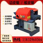 新型板皮多片锯废木料改料锯半圆边皮锯改厚锯小型边角废料板皮锯