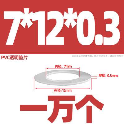 PVC透明垫片绝缘塑料圆胶垫耐高温不导电螺丝硬平垫圈M7-M20