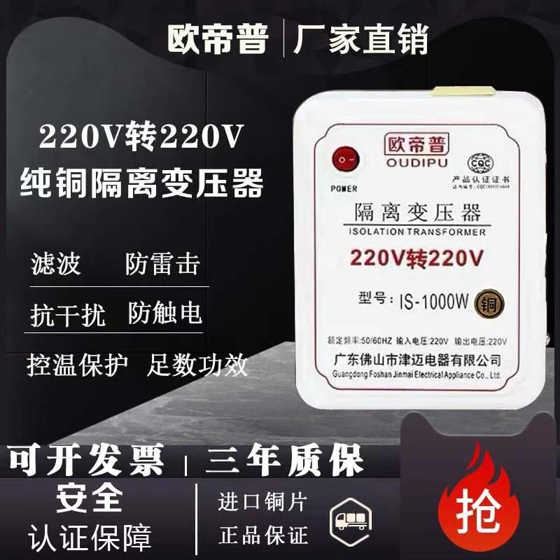 隔离变压器220v变220v单相1比1电器维修铜转220伏电源瓦抗干扰VA