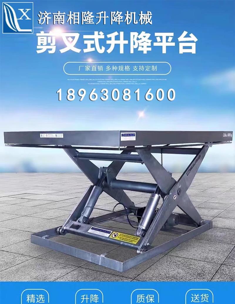 大吨位电动升降作业平台固定剪叉式升降货梯定做厂房上卸货举升机