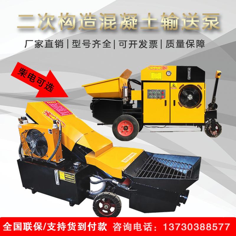 二次构造柱泵小型地泵二次结构砂浆浇筑机上料机细石混凝土输送泵