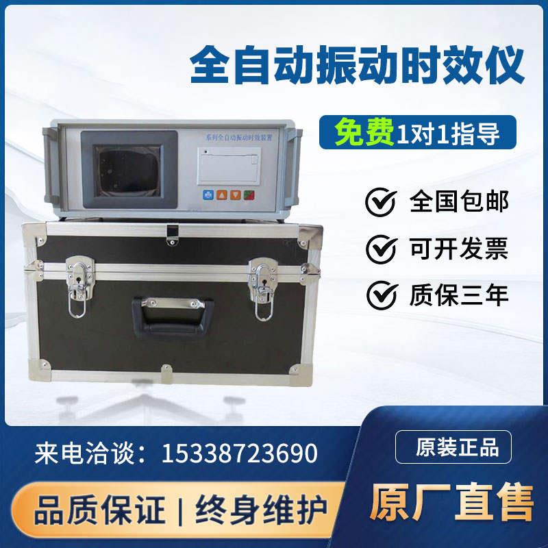 全自动振动时效仪设备钢板焊接铸造消除残余内震动应力机防变形器