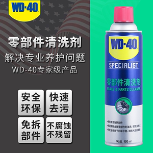 wd40零部件清洗剂汽车刹车系统卡钳刹车片碟刹异响油污清洁清洗剂