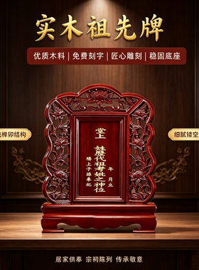 实木祖先牌位莲花长生位家用春节祖宗灵位神位红花梨佛龛姓氏牌位