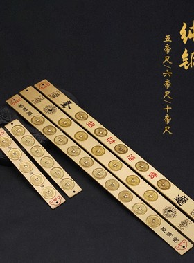 纯铜实心六帝尺铜钱尺六帝铜尺