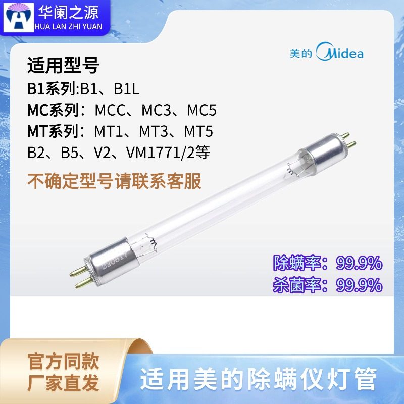 适用美的除螨仪原装配件B1、B1L、B1L-lady紫外线灯管120长