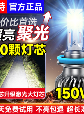 汽车LED大灯H7灯泡H11近光灯H1远光灯H4远近一体9005激光车灯改装