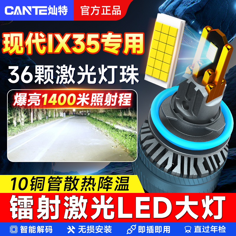 现代ix35大灯改装led近光远光