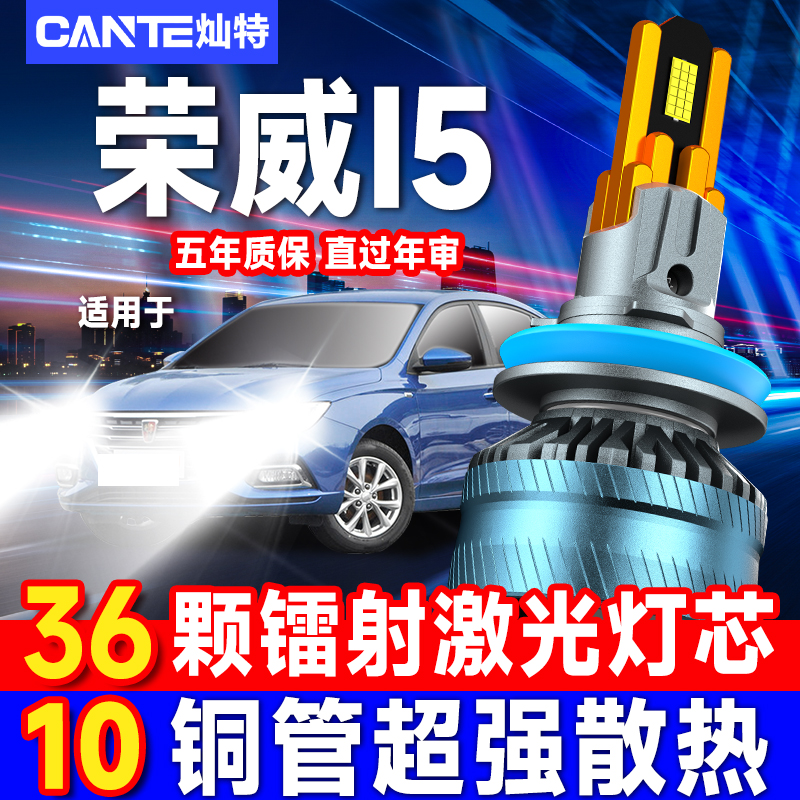 19-21款荣威i5led前大灯远近光