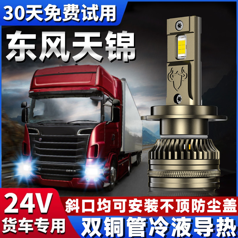 东风天锦LED前大灯krplus天锦vr图片