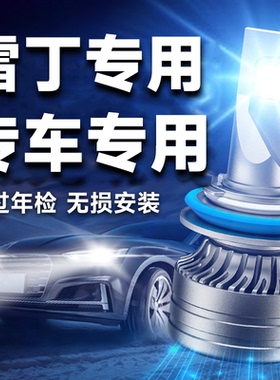 适用于雷丁S50/D80D70i3i5/D30/COCO小骑士芒果改装LED大灯车灯泡