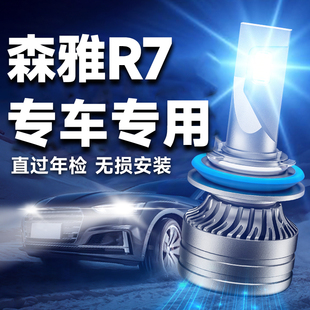 16-18款专用森雅R7大灯改装led远光近光车灯强光超亮白光聚光灯泡