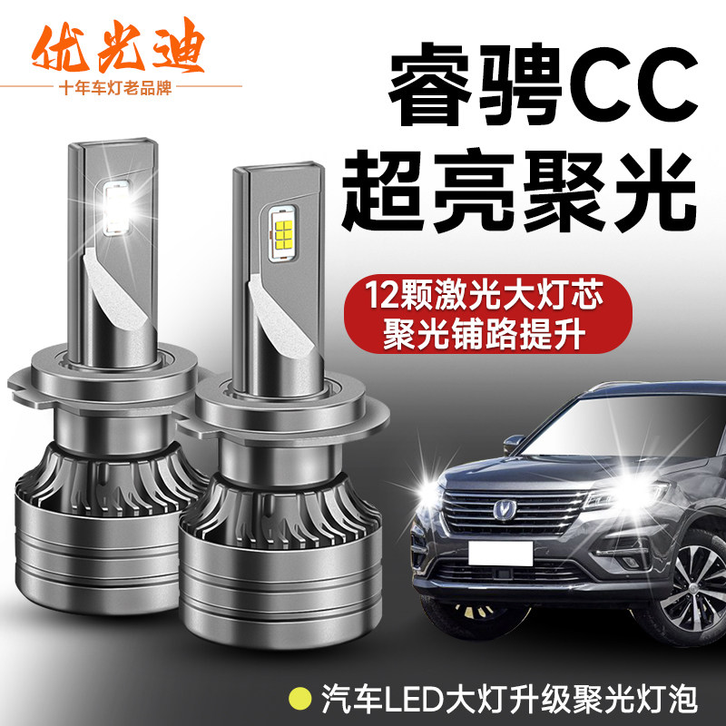 适用13-19款长安睿骋cc大灯改装led专用强光前近光远光灯透镜车灯