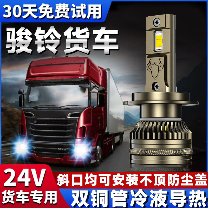 江淮货车改装LED大灯远近光灯泡