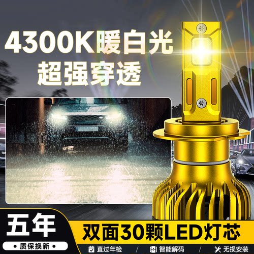 汽车LED大灯暖白光超亮4300K雾灯