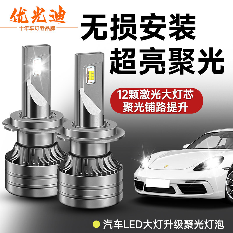 LED汽车激光大灯h1灯泡h7超亮h4远近一体9005改装9012车灯h11强光