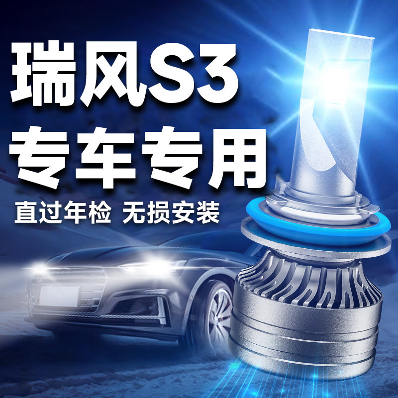 15-18款江淮瑞风S3led大灯远近光
