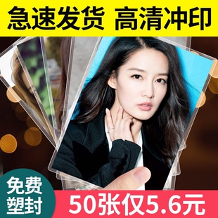 高清冲洗打印定制照片手机相册冲洗3寸4寸寸6寸7寸8寸10寸12塑封